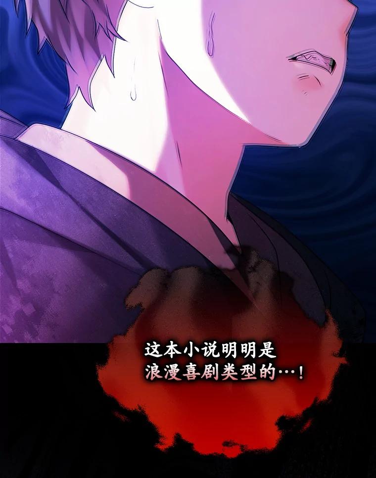 《魔王去上学》2.偶遇皇女 第114页