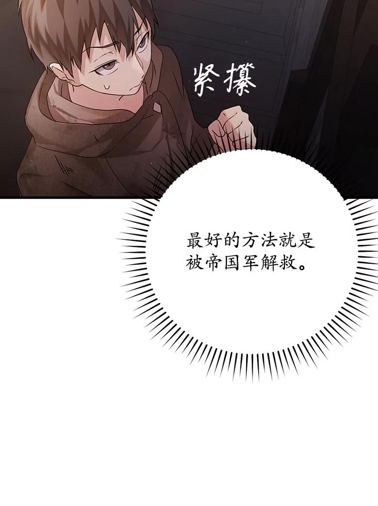 《魔王去上学》2.偶遇皇女 第88页