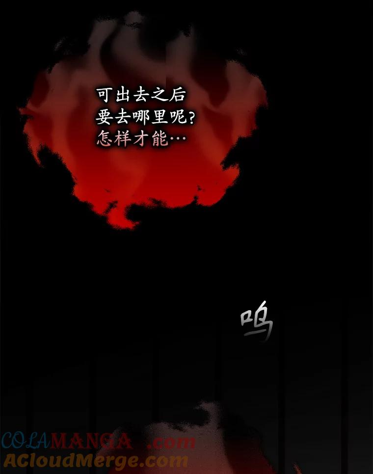 《魔王去上学》2.偶遇皇女 第117页