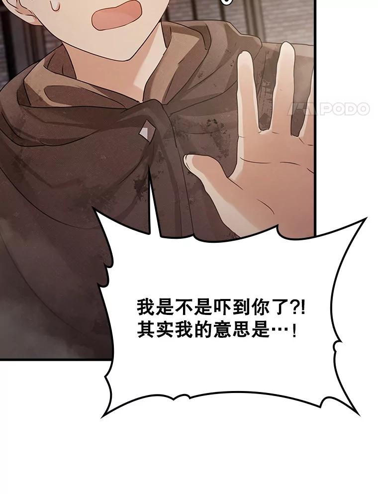 《魔王去上学》2.偶遇皇女 第146页