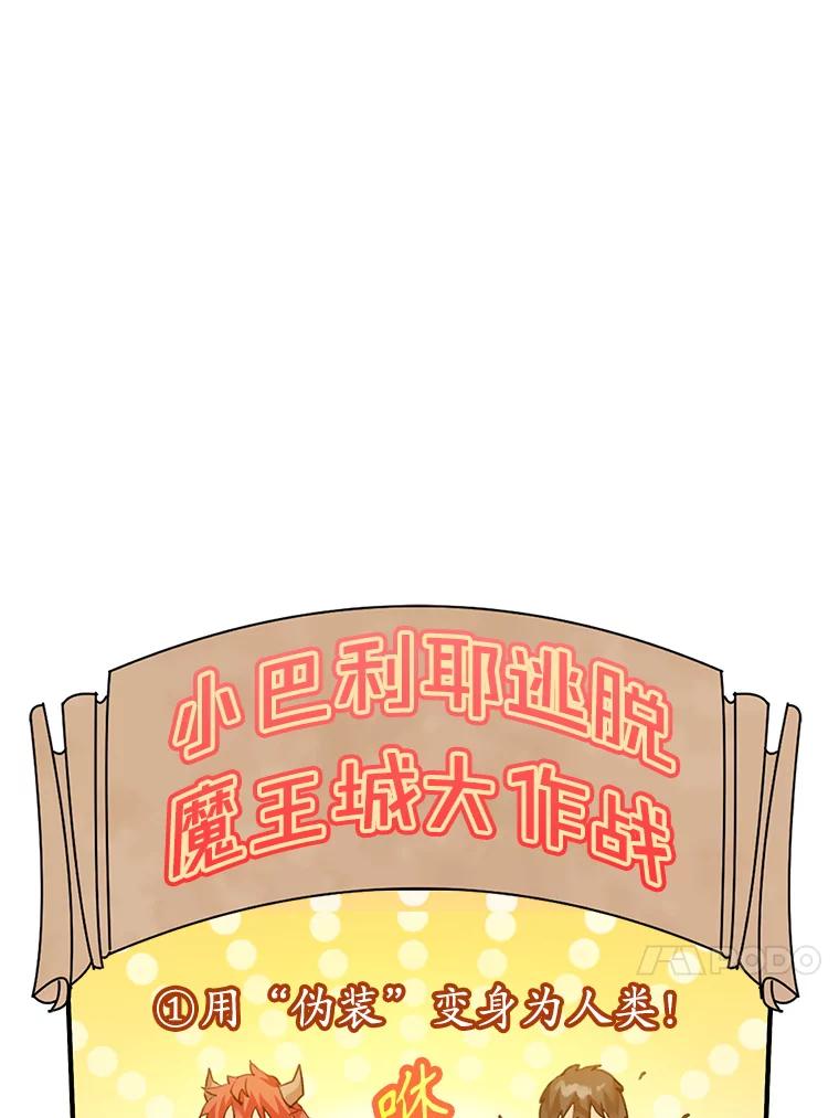 《魔王去上学》2.偶遇皇女 第83页