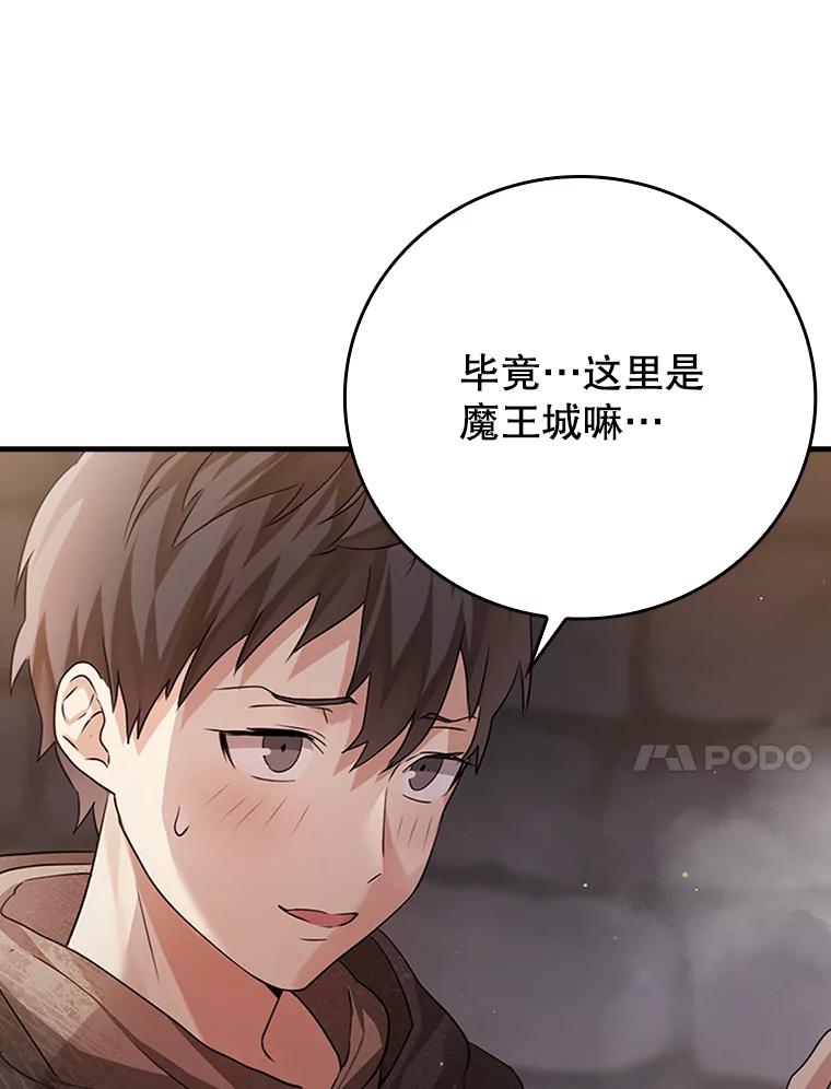 《魔王去上学》2.偶遇皇女 第139页