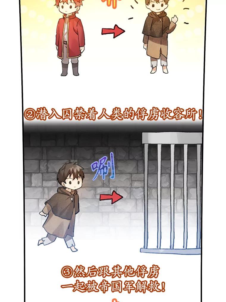 《魔王去上学》2.偶遇皇女 第84页