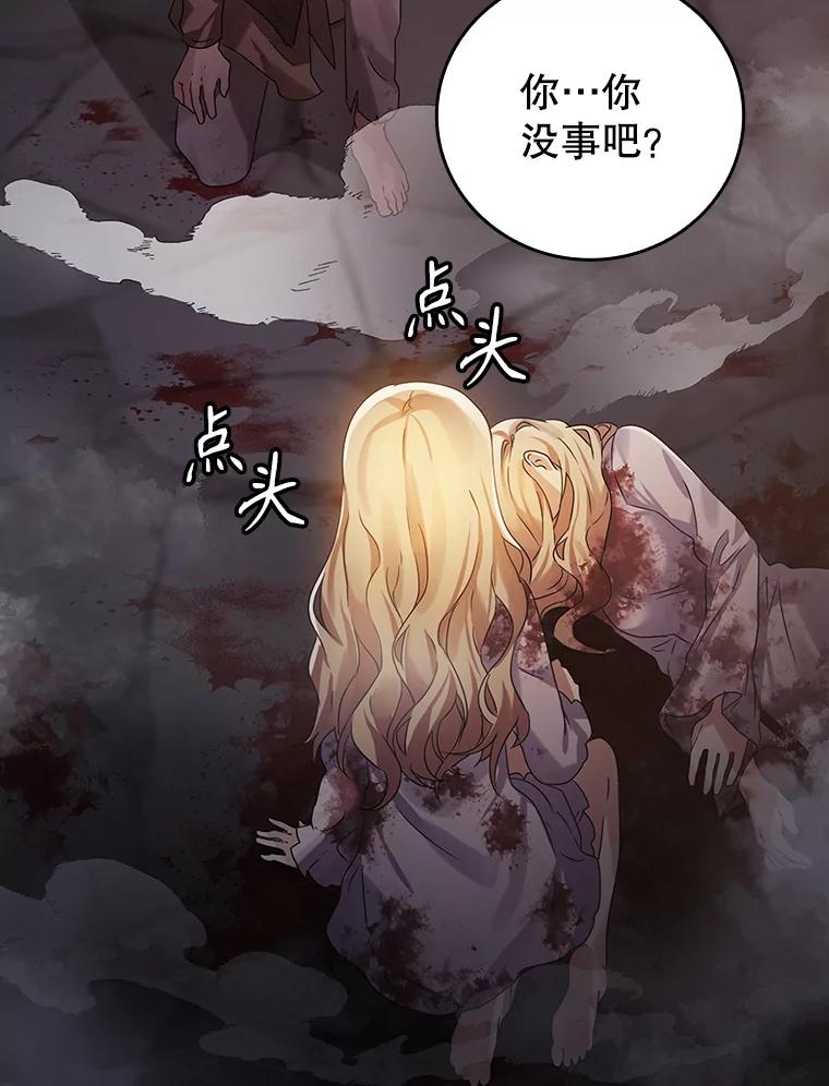 《魔王去上学》2.偶遇皇女 第130页