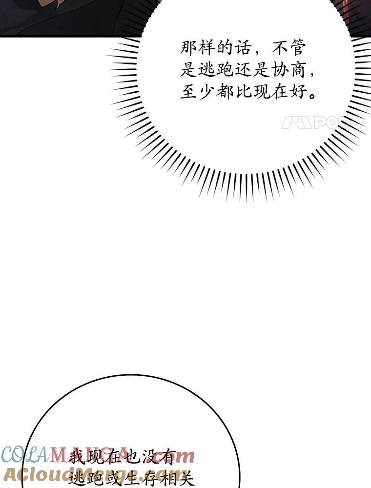 《魔王去上学》2.偶遇皇女 第33页