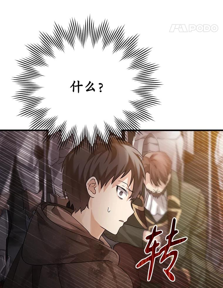 《魔王去上学》2.偶遇皇女 第198页