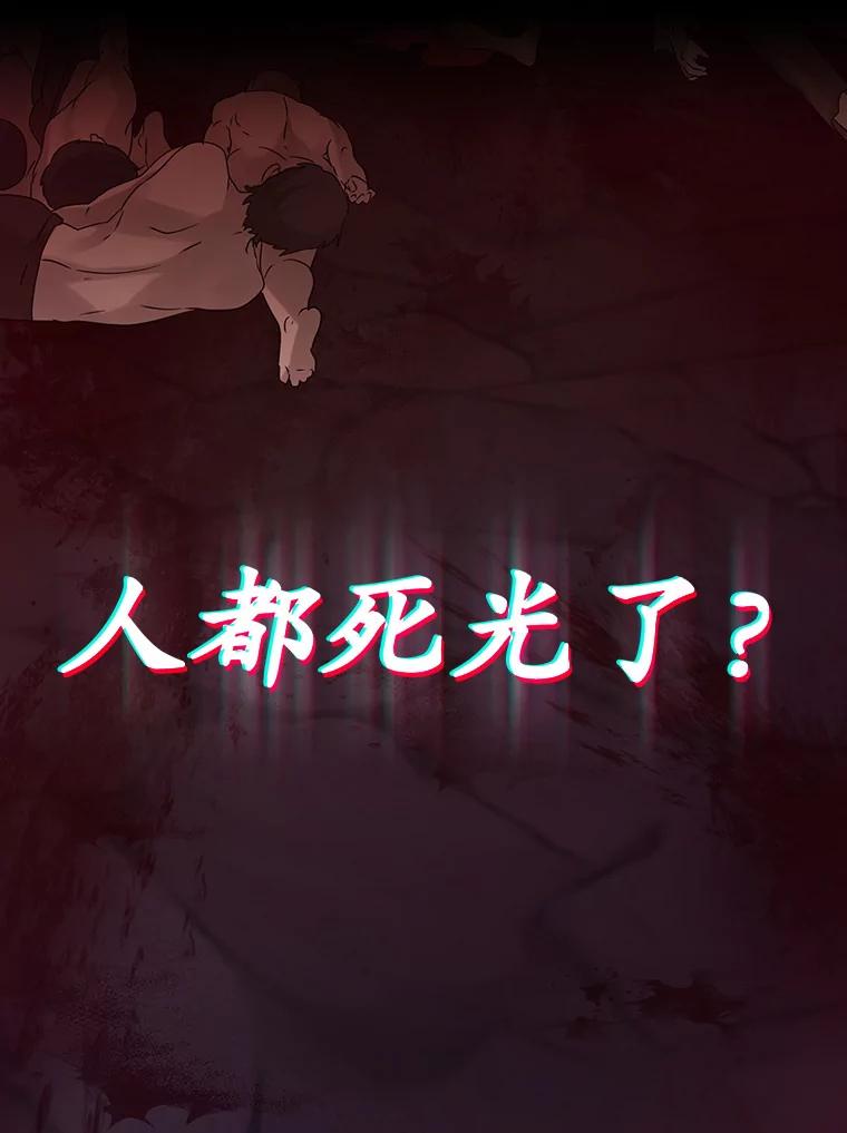 《魔王去上学》2.偶遇皇女 第111页