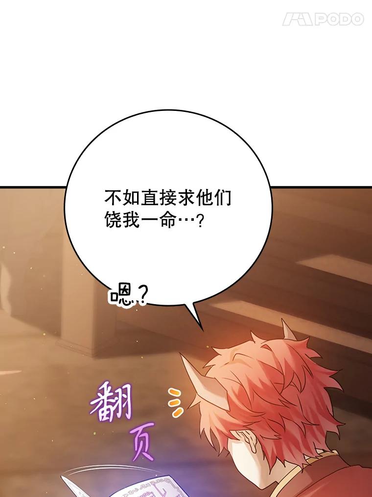 《魔王去上学》2.偶遇皇女 第71页