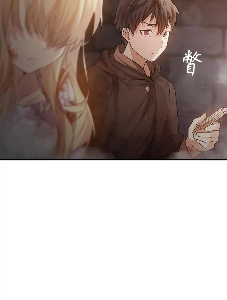《魔王去上学》2.偶遇皇女 第167页