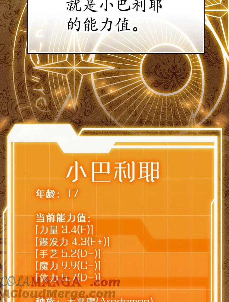 《魔王去上学》2.偶遇皇女 第29页