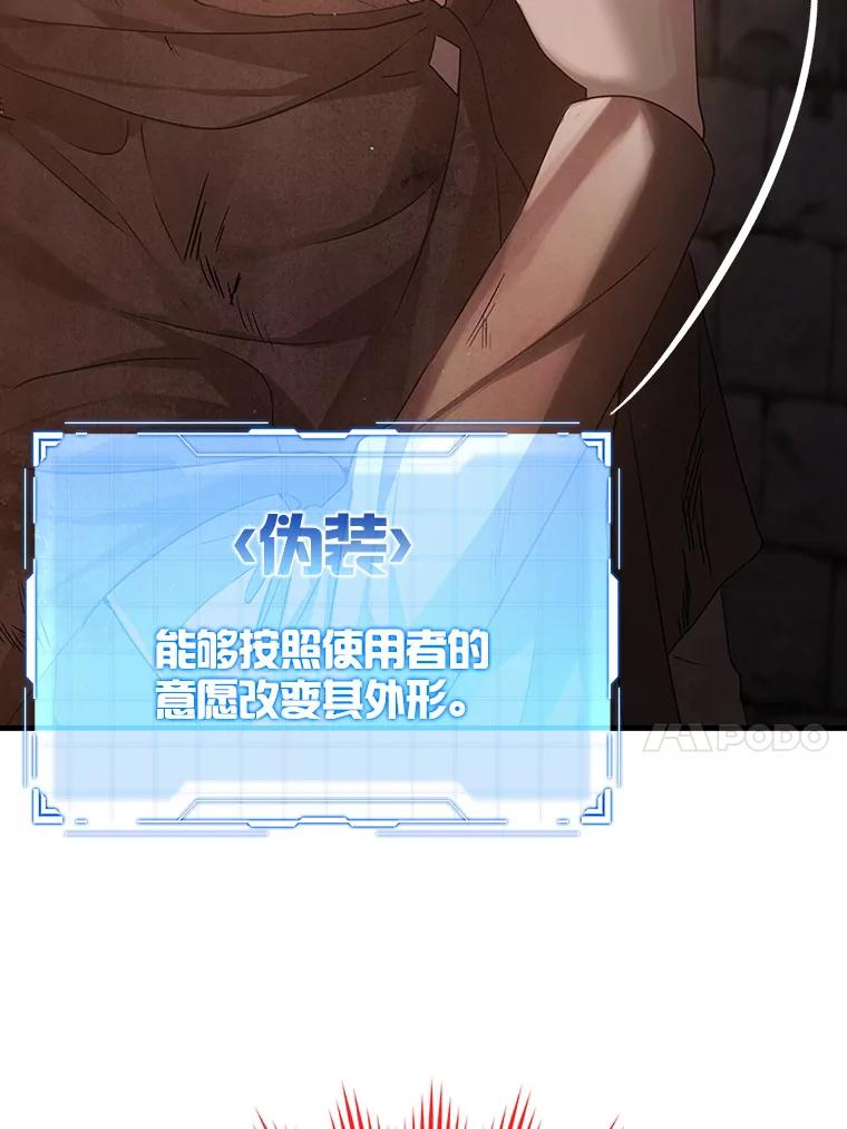 《魔王去上学》2.偶遇皇女 第80页