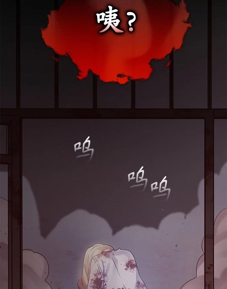 《魔王去上学》2.偶遇皇女 第118页