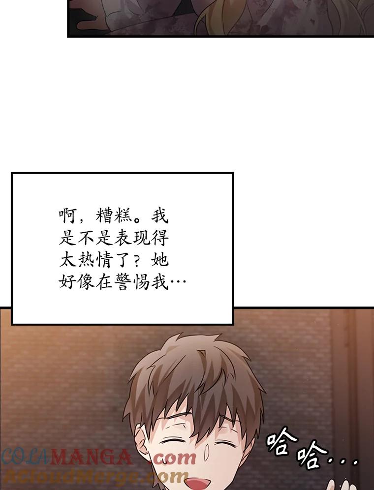《魔王去上学》2.偶遇皇女 第137页