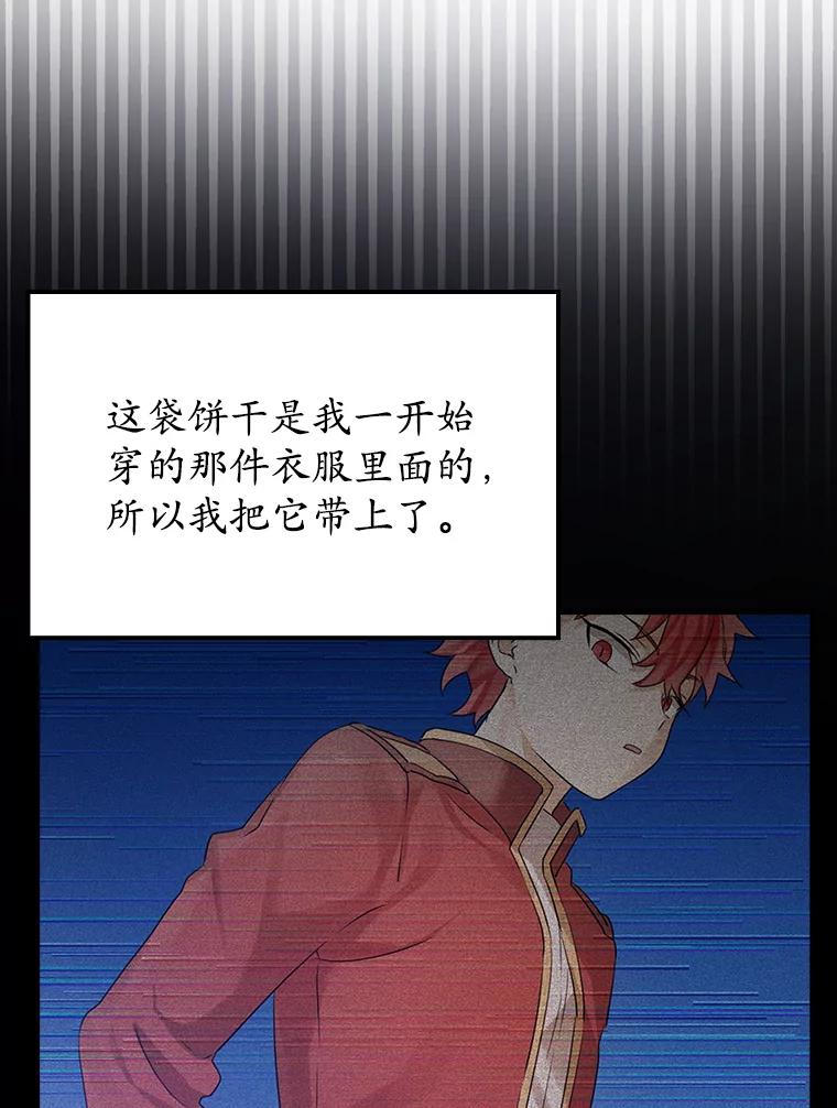 《魔王去上学》2.偶遇皇女 第163页