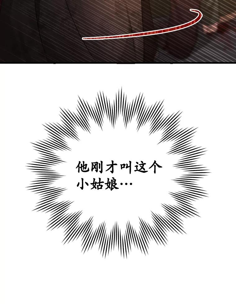 《魔王去上学》2.偶遇皇女 第199页