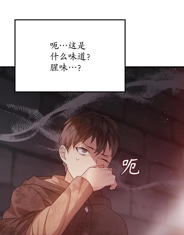 《魔王去上学》2.偶遇皇女 第98页