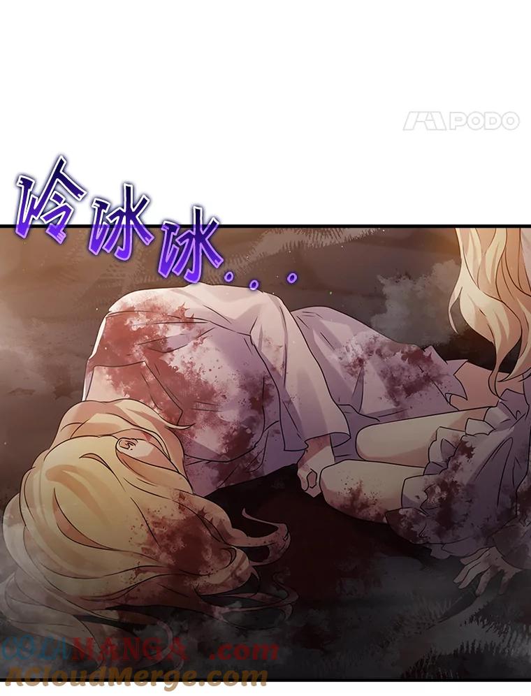 《魔王去上学》2.偶遇皇女 第133页