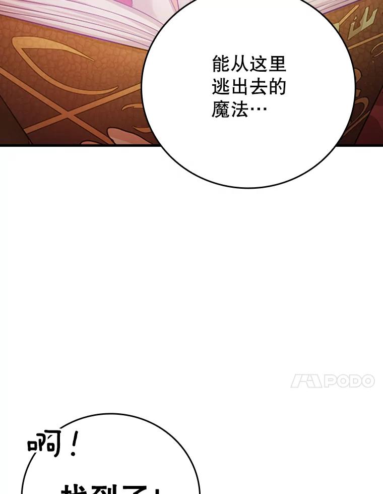 《魔王去上学》2.偶遇皇女 第54页