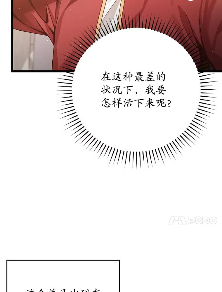 《魔王去上学》2.偶遇皇女 第26页