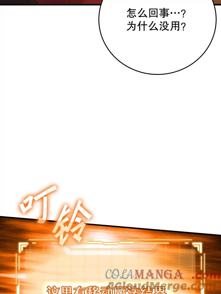 《魔王去上学》2.偶遇皇女 第65页