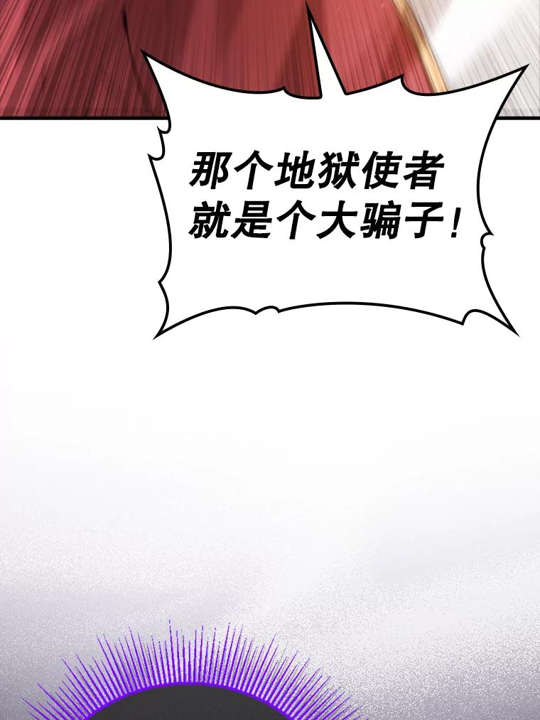 《魔王去上学》2.偶遇皇女 第8页