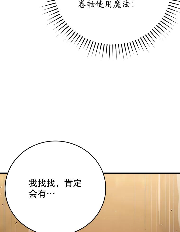 《魔王去上学》2.偶遇皇女 第52页
