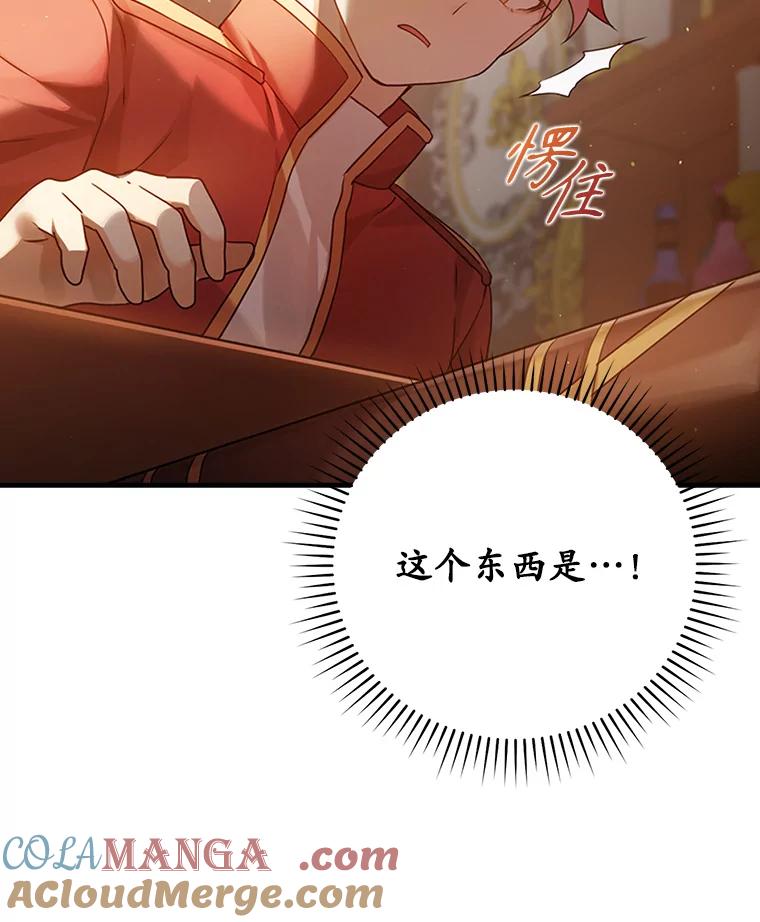 《魔王去上学》2.偶遇皇女 第49页
