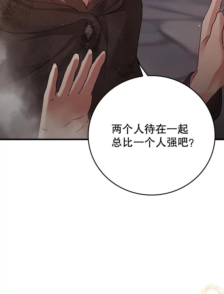《魔王去上学》2.偶遇皇女 第140页