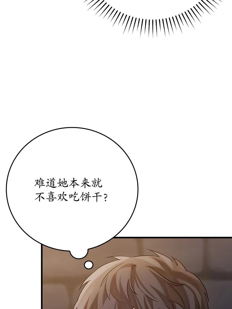 《魔王去上学》2.偶遇皇女 第180页