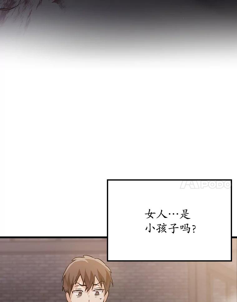 《魔王去上学》2.偶遇皇女 第126页