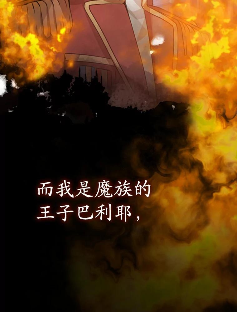 《魔王去上学》2.偶遇皇女 第19页