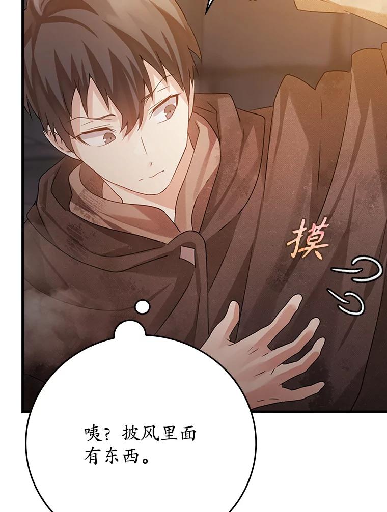 《魔王去上学》2.偶遇皇女 第160页