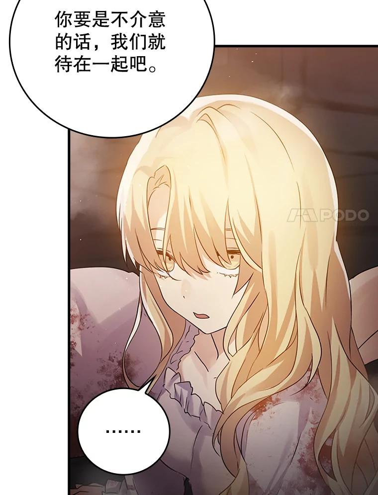 《魔王去上学》2.偶遇皇女 第136页