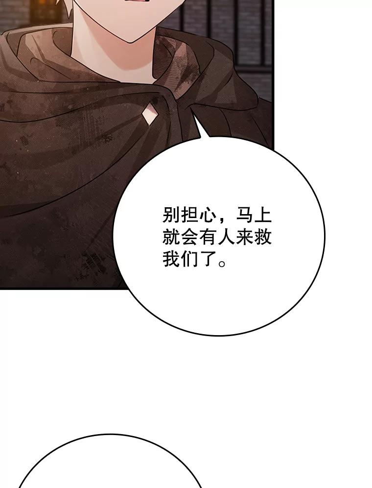 《魔王去上学》2.偶遇皇女 第135页