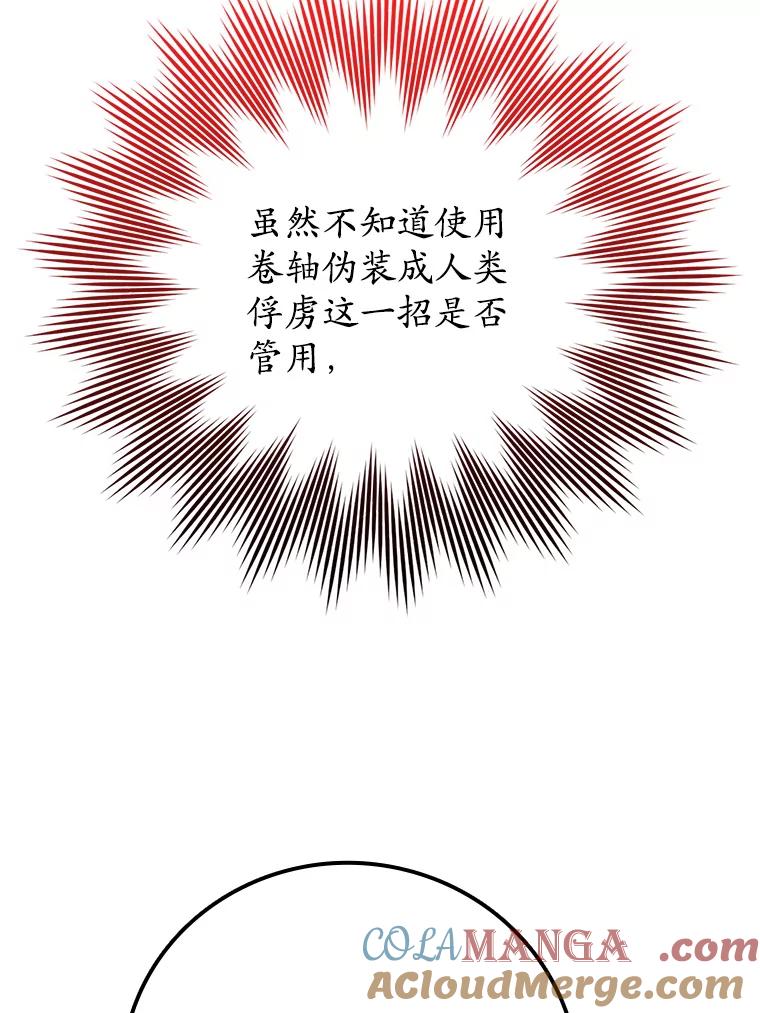 《魔王去上学》2.偶遇皇女 第81页