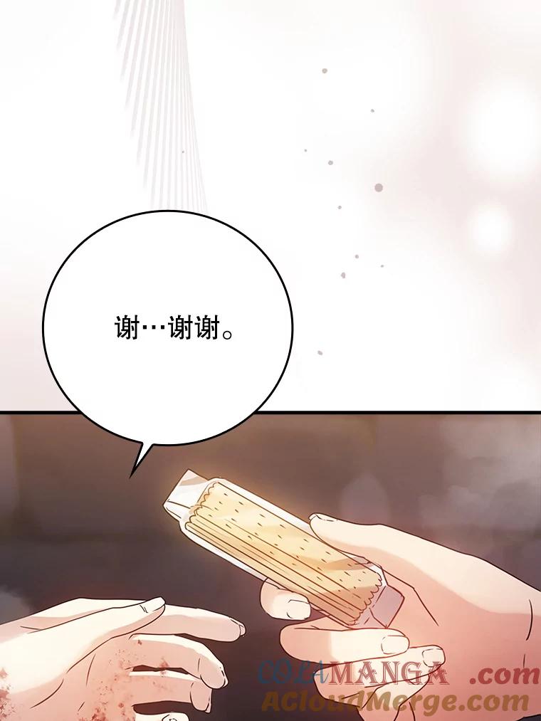 《魔王去上学》2.偶遇皇女 第177页