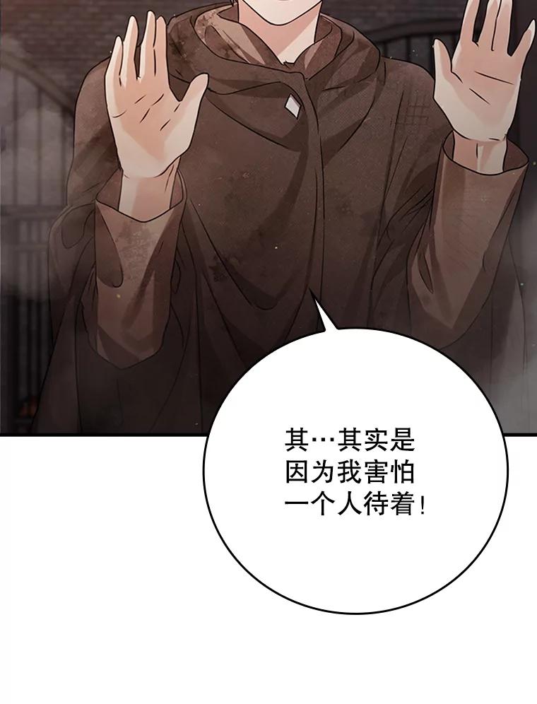 《魔王去上学》2.偶遇皇女 第138页