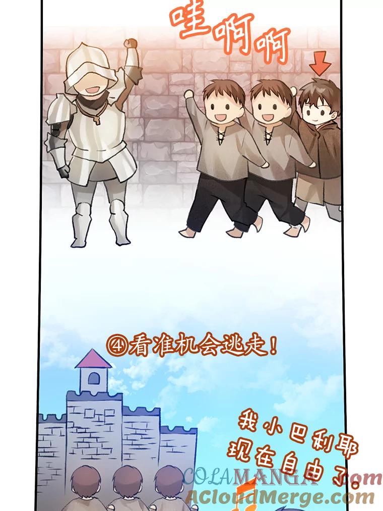 《魔王去上学》2.偶遇皇女 第85页