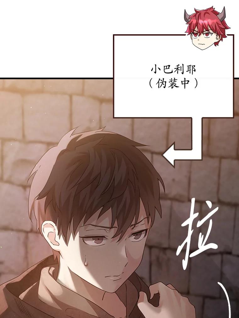 《魔王去上学》2.偶遇皇女 第79页