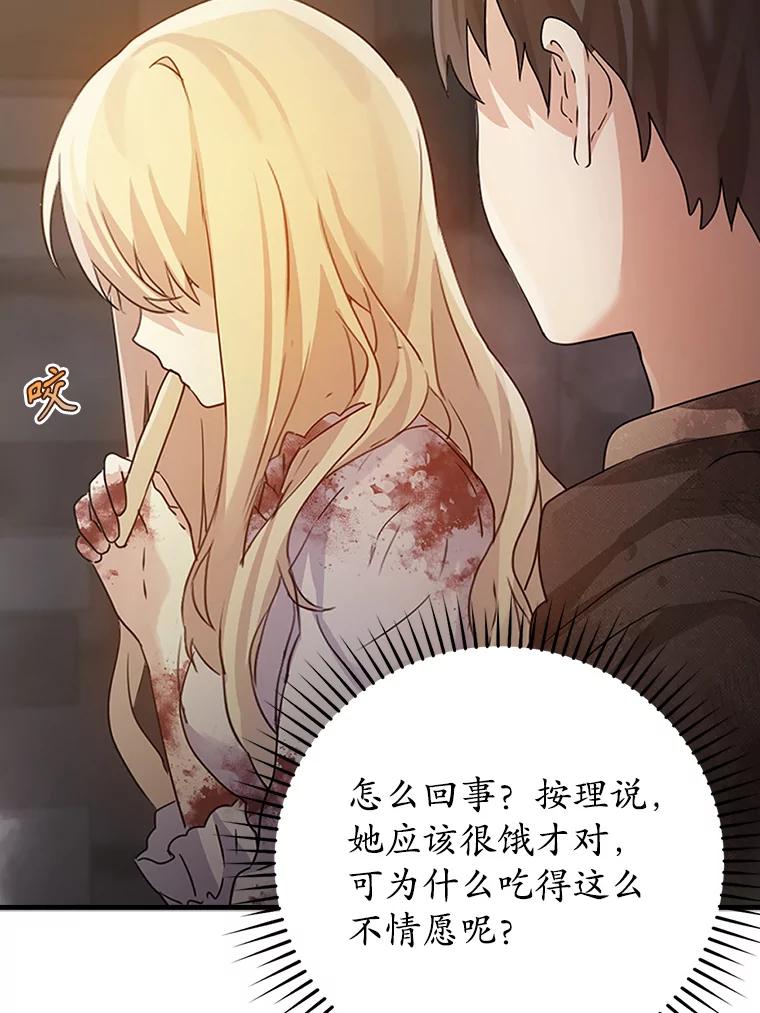 《魔王去上学》2.偶遇皇女 第179页