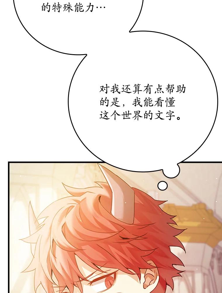 《魔王去上学》2.偶遇皇女 第34页
