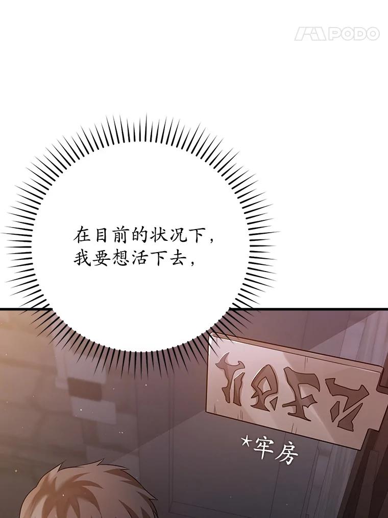 《魔王去上学》2.偶遇皇女 第87页