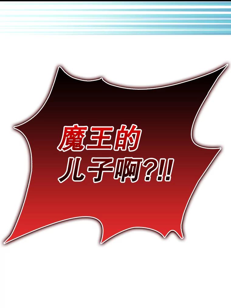 《魔王去上学》2.偶遇皇女 第12页