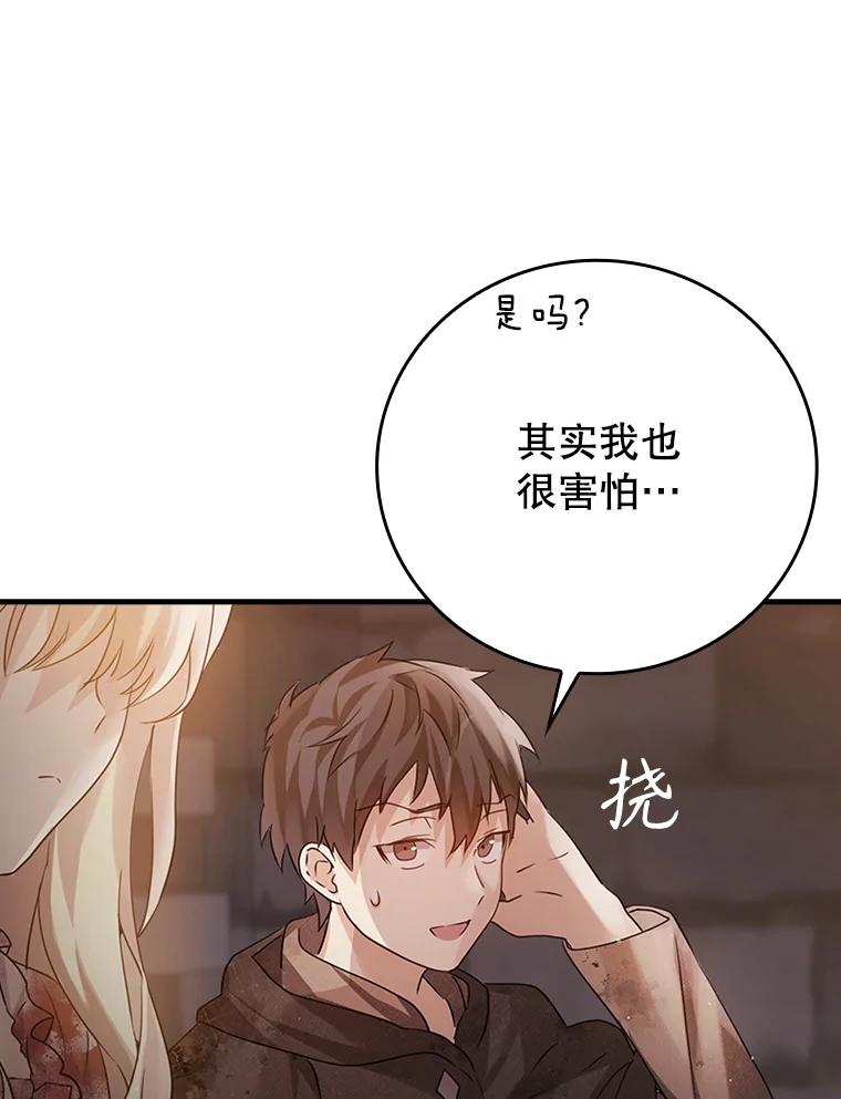 《魔王去上学》2.偶遇皇女 第155页