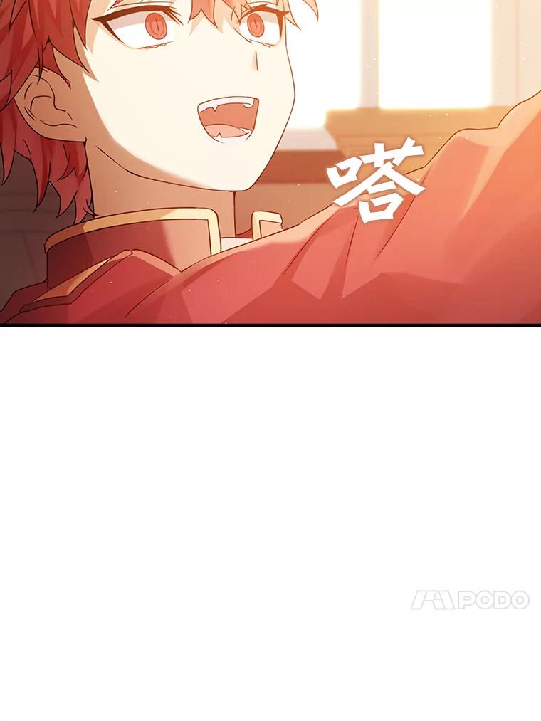 《魔王去上学》2.偶遇皇女 第67页