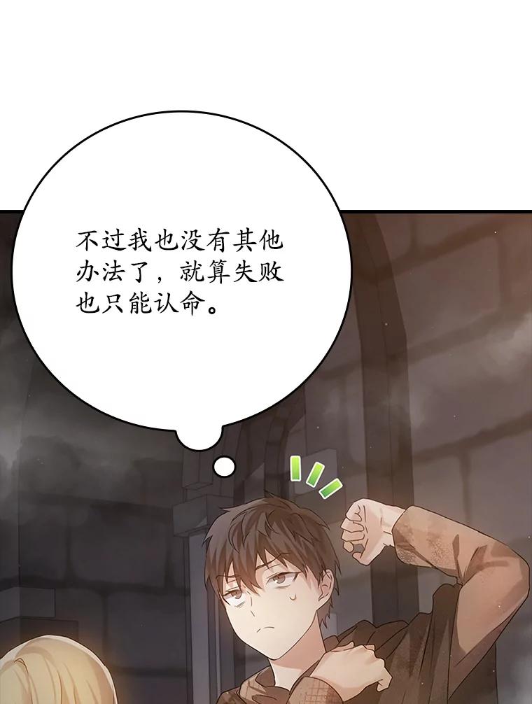 《魔王去上学》2.偶遇皇女 第158页