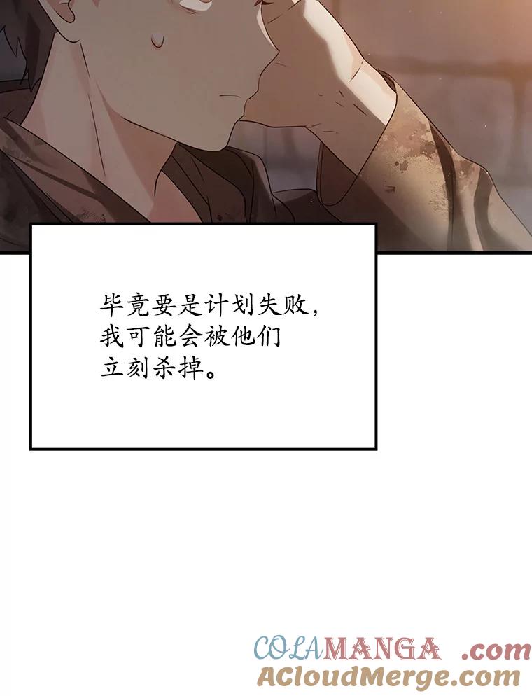 《魔王去上学》2.偶遇皇女 第157页