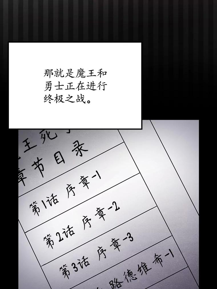 《魔王去上学》2.偶遇皇女 第14页