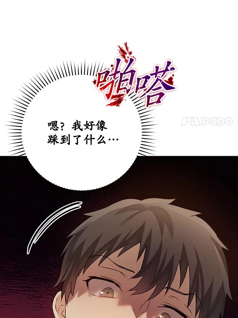 《魔王去上学》2.偶遇皇女 第100页
