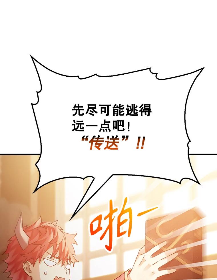 《魔王去上学》2.偶遇皇女 第60页